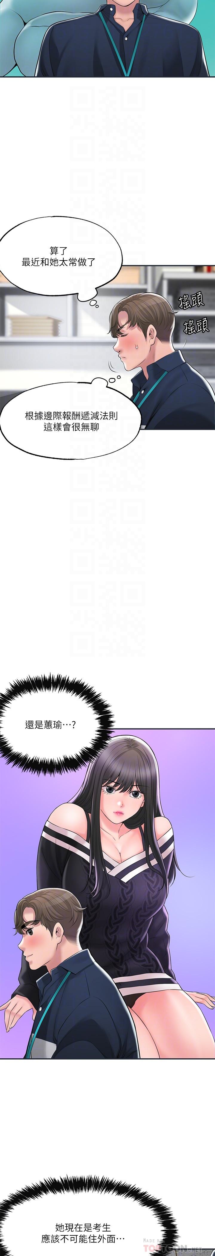 韩国漫画幸福督市韩漫_幸福督市-第50话-和美珠姐的淫乱之旅在线免费阅读-韩国漫画-第12张图片