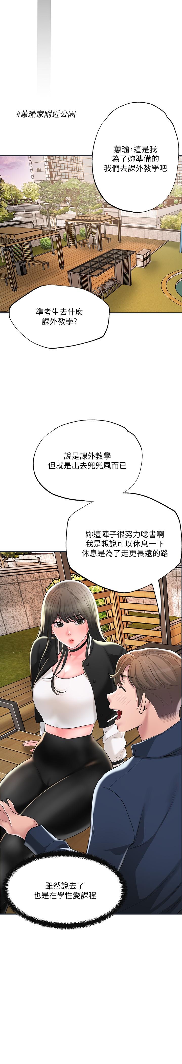 韩国漫画幸福督市韩漫_幸福督市-第50话-和美珠姐的淫乱之旅在线免费阅读-韩国漫画-第29张图片