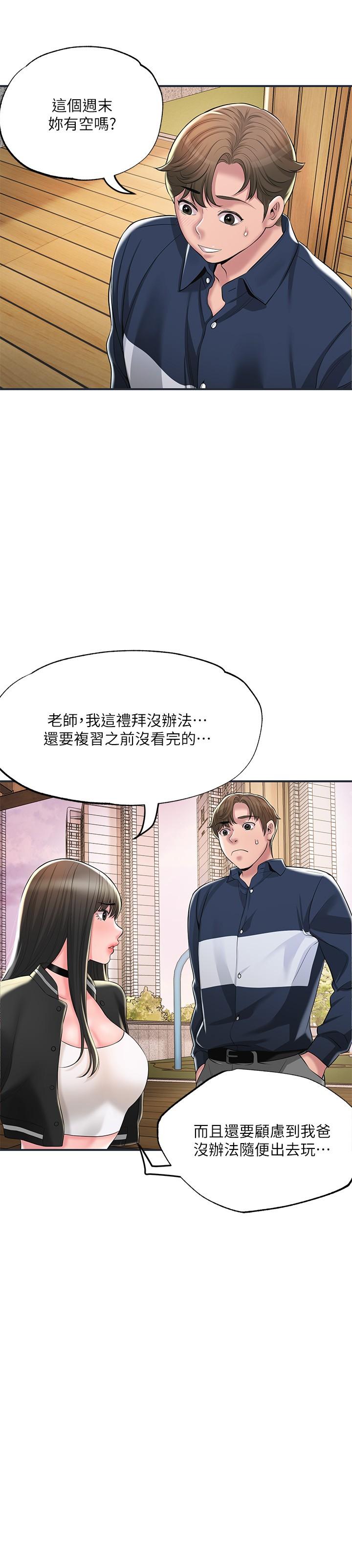 韩国漫画幸福督市韩漫_幸福督市-第50话-和美珠姐的淫乱之旅在线免费阅读-韩国漫画-第30张图片