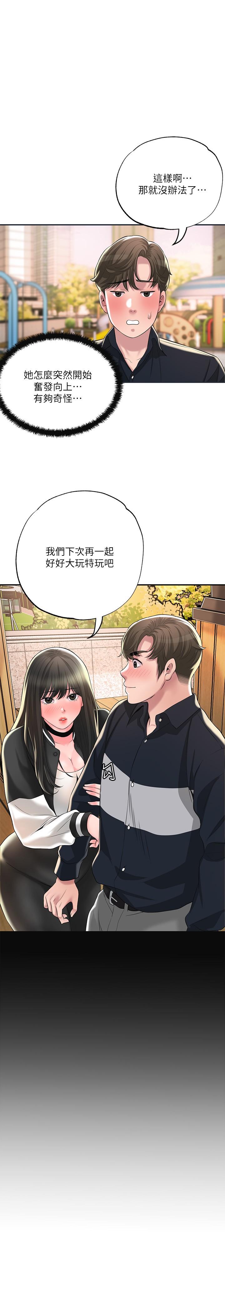 韩国漫画幸福督市韩漫_幸福督市-第50话-和美珠姐的淫乱之旅在线免费阅读-韩国漫画-第31张图片