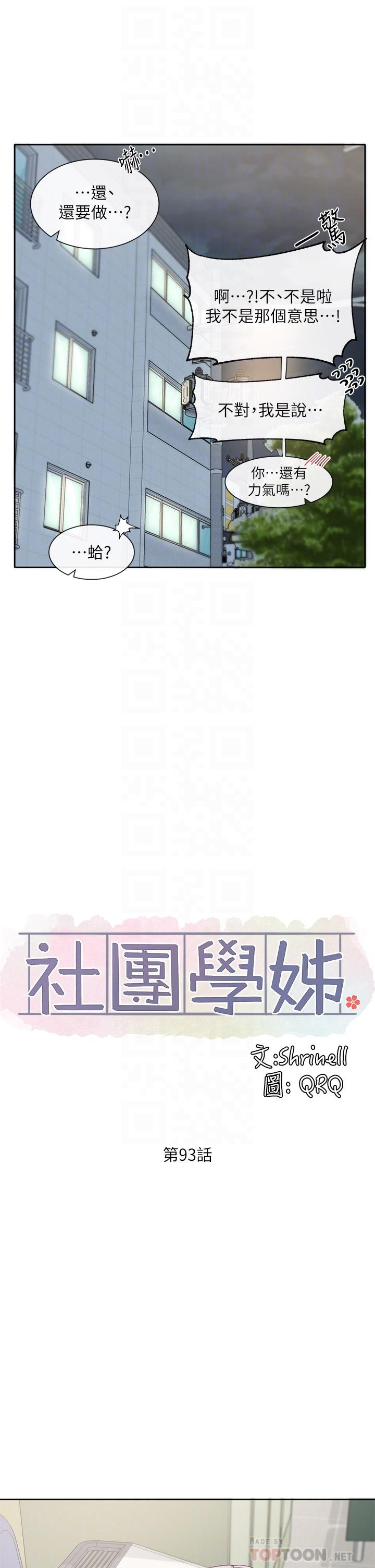 韩国漫画社团学姐韩漫_社团学姐-第93话-空堂时间要不要在线免费阅读-韩国漫画-第14张图片