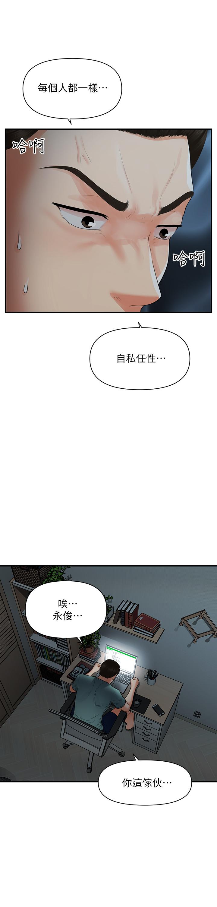 韩国漫画医美奇鸡韩漫_医美奇鸡-第96话-现在是恩爱的时候吗在线免费阅读-韩国漫画-第2张图片