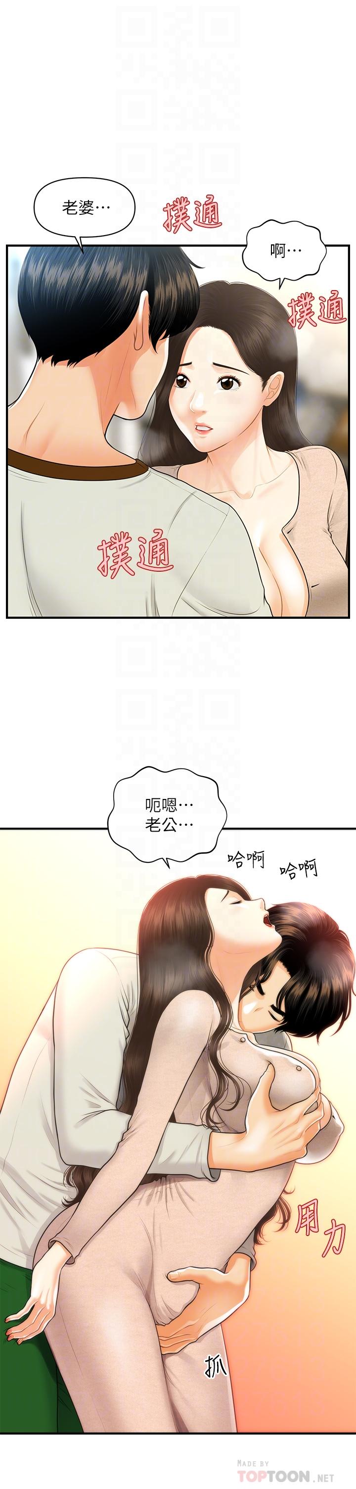 韩国漫画医美奇鸡韩漫_医美奇鸡-第96话-现在是恩爱的时候吗在线免费阅读-韩国漫画-第8张图片