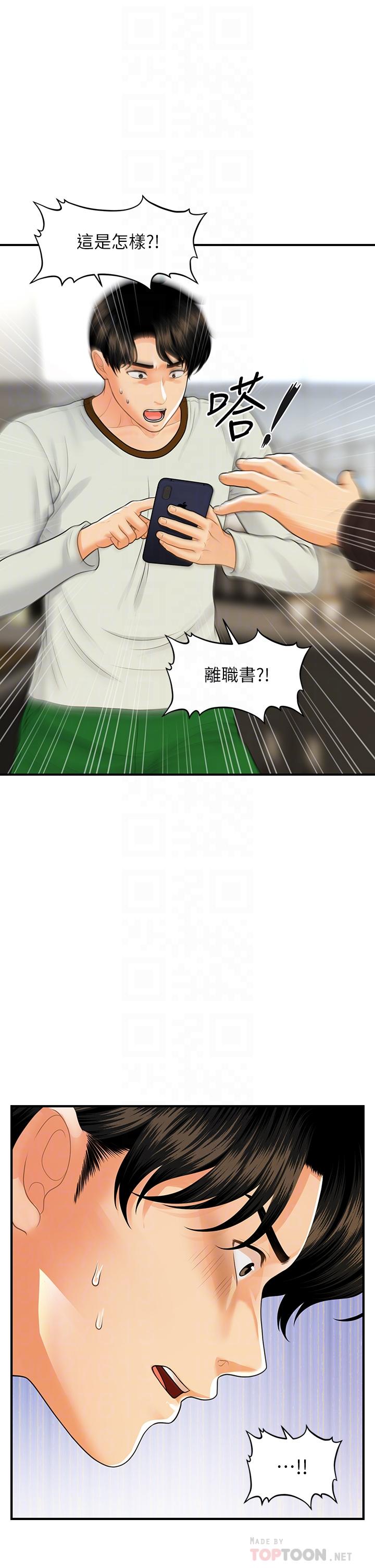 韩国漫画医美奇鸡韩漫_医美奇鸡-第96话-现在是恩爱的时候吗在线免费阅读-韩国漫画-第16张图片