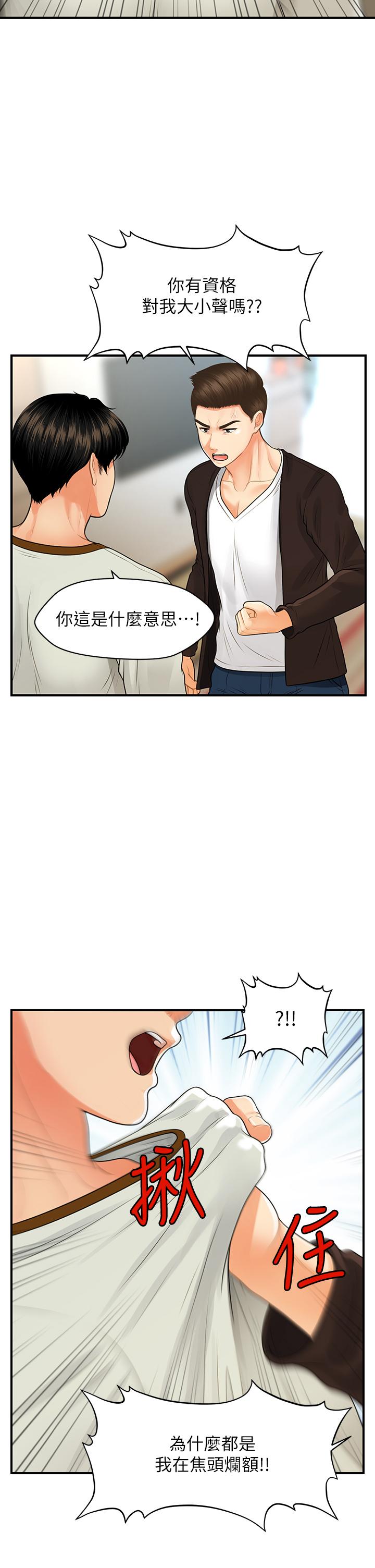 韩国漫画医美奇鸡韩漫_医美奇鸡-第96话-现在是恩爱的时候吗在线免费阅读-韩国漫画-第23张图片