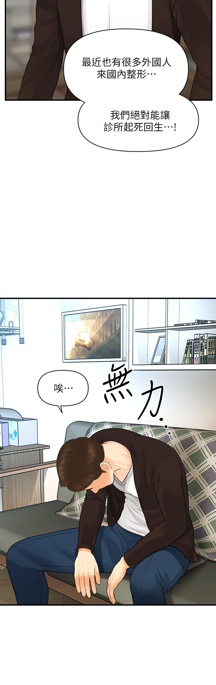 韩国漫画医美奇鸡韩漫_医美奇鸡-第96话-现在是恩爱的时候吗在线免费阅读-韩国漫画-第27张图片