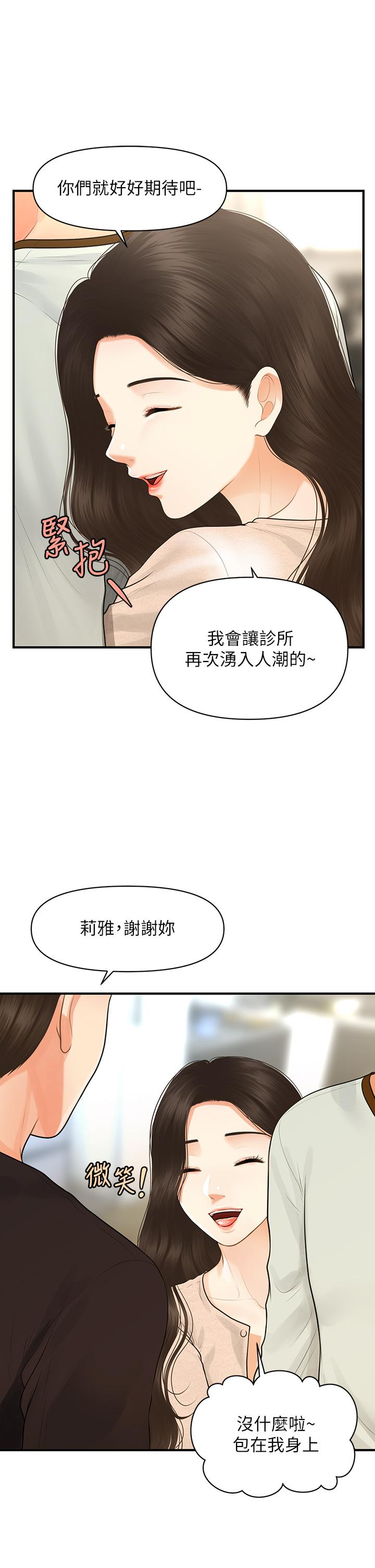 韩国漫画医美奇鸡韩漫_医美奇鸡-第96话-现在是恩爱的时候吗在线免费阅读-韩国漫画-第34张图片