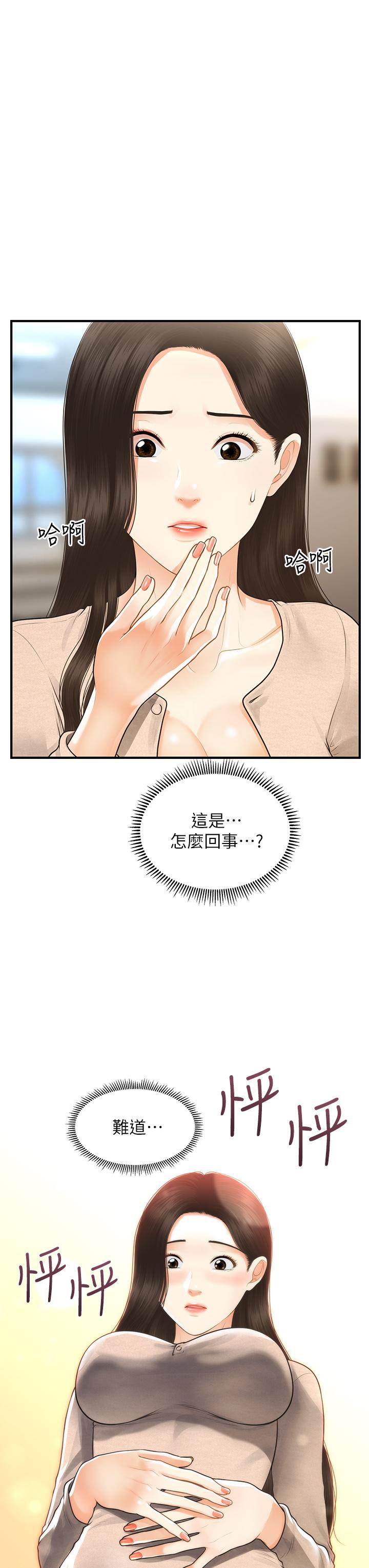 韩国漫画医美奇鸡韩漫_医美奇鸡-第96话-现在是恩爱的时候吗在线免费阅读-韩国漫画-第36张图片