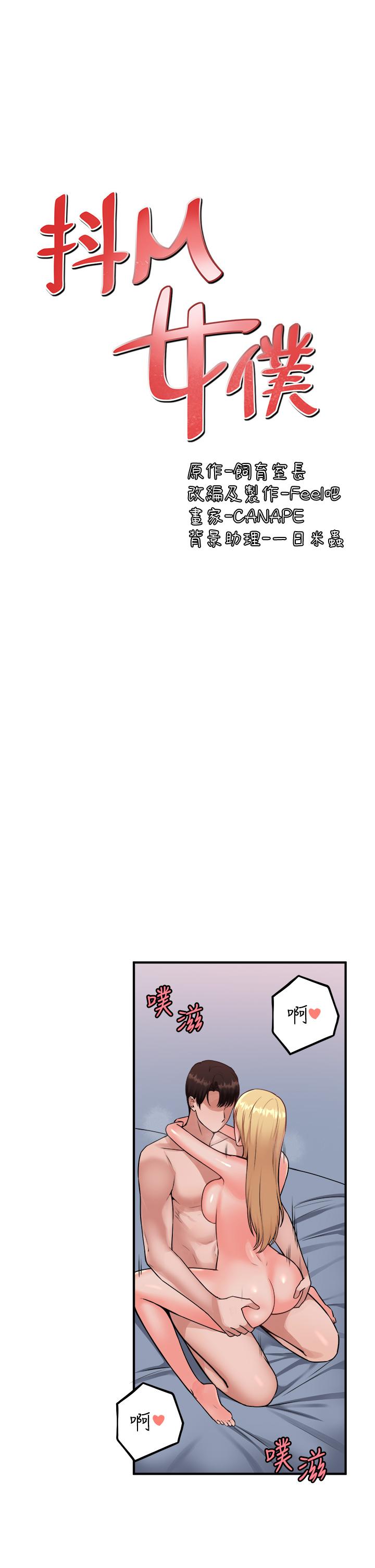 韩国漫画抖M女僕韩漫_抖M女僕-第40话-把慾望都射在我体内吧在线免费阅读-韩国漫画-第9张图片