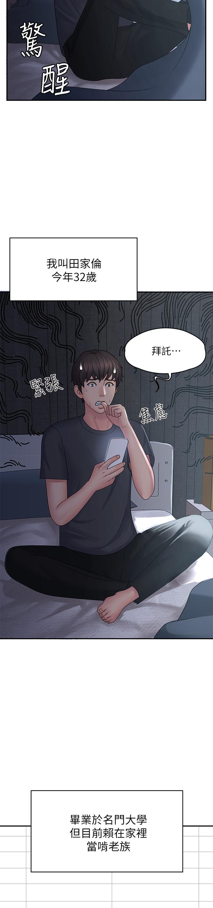 韩国漫画青春期小阿姨韩漫_青春期小阿姨-第1话-初次见面就颜射在线免费阅读-韩国漫画-第4张图片