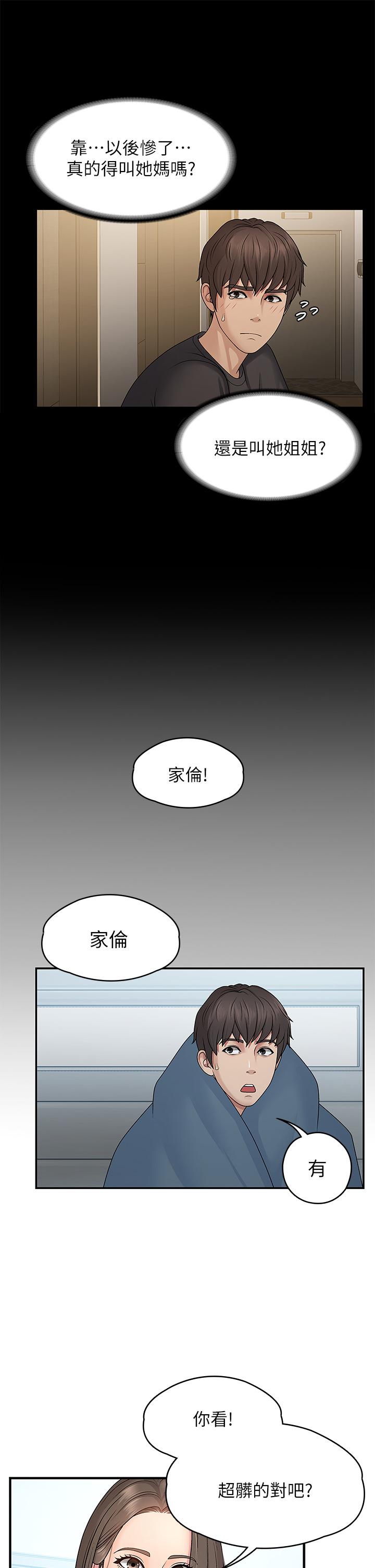 韩国漫画青春期小阿姨韩漫_青春期小阿姨-第1话-初次见面就颜射在线免费阅读-韩国漫画-第23张图片