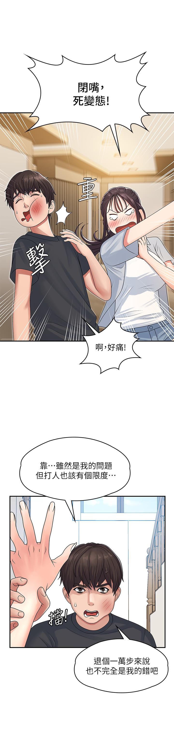 韩国漫画青春期小阿姨韩漫_青春期小阿姨-第2话-管教放肆的小阿姨在线免费阅读-韩国漫画-第13张图片