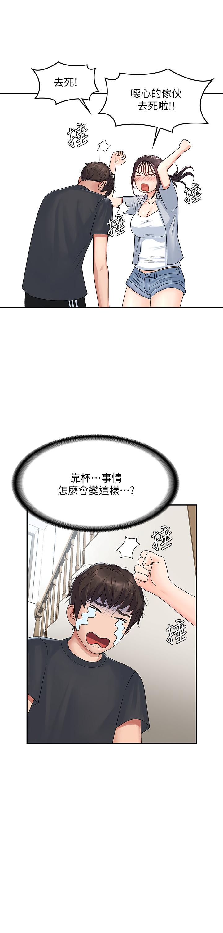 韩国漫画青春期小阿姨韩漫_青春期小阿姨-第2话-管教放肆的小阿姨在线免费阅读-韩国漫画-第17张图片