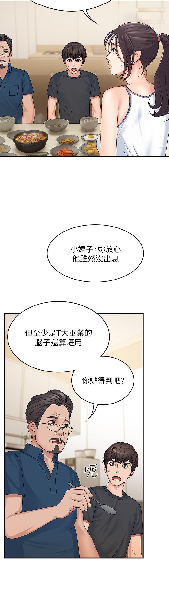 韩国漫画青春期小阿姨韩漫_青春期小阿姨-第2话-管教放肆的小阿姨在线免费阅读-韩国漫画-第29张图片