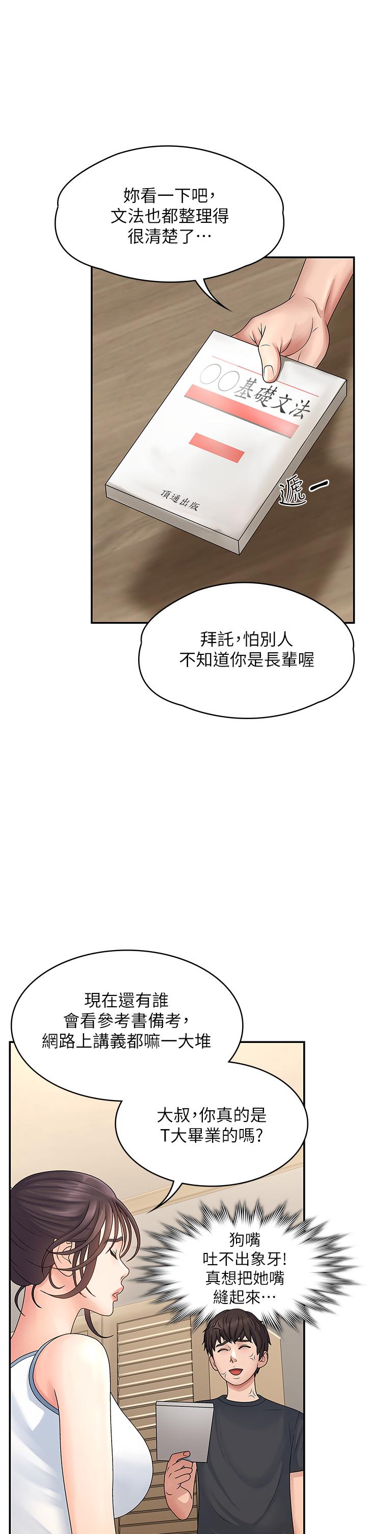 韩国漫画青春期小阿姨韩漫_青春期小阿姨-第2话-管教放肆的小阿姨在线免费阅读-韩国漫画-第41张图片