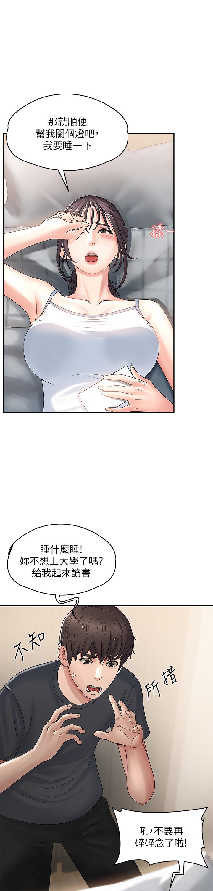 韩国漫画青春期小阿姨韩漫_青春期小阿姨-第2话-管教放肆的小阿姨在线免费阅读-韩国漫画-第48张图片