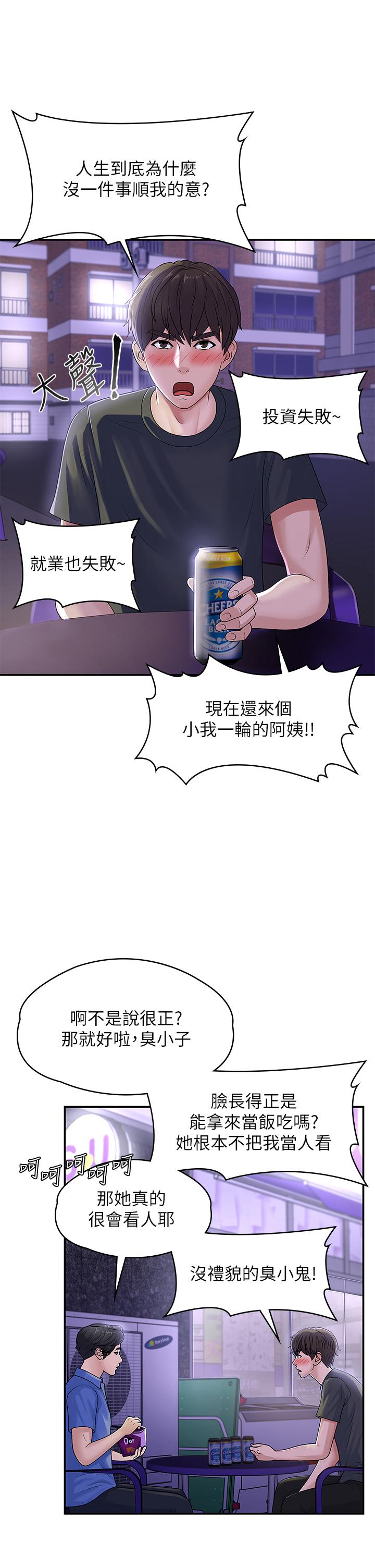 韩国漫画青春期小阿姨韩漫_青春期小阿姨-第3话-关心儿子身体健康的继母在线免费阅读-韩国漫画-第20张图片