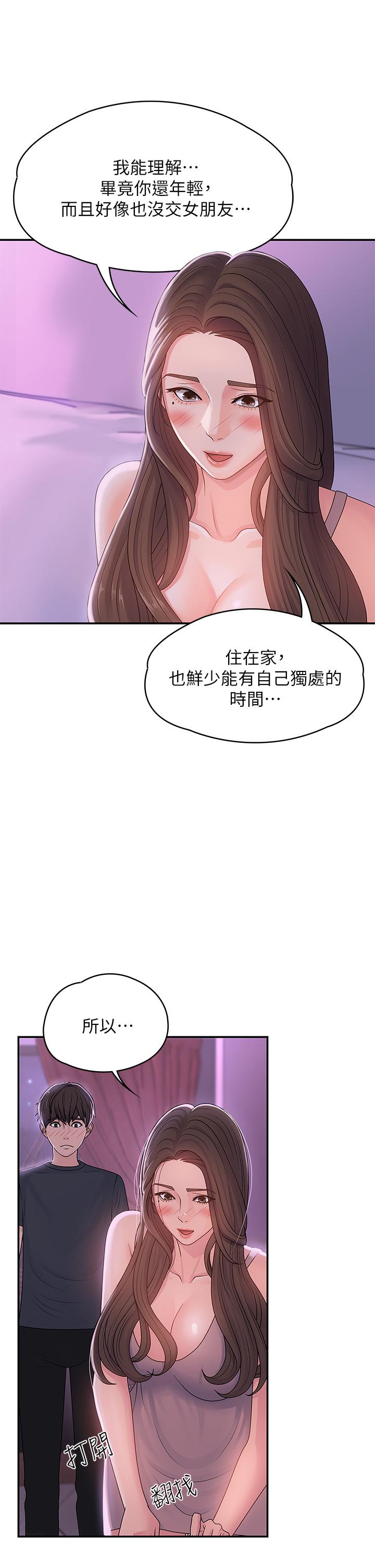 韩国漫画青春期小阿姨韩漫_青春期小阿姨-第3话-关心儿子身体健康的继母在线免费阅读-韩国漫画-第33张图片