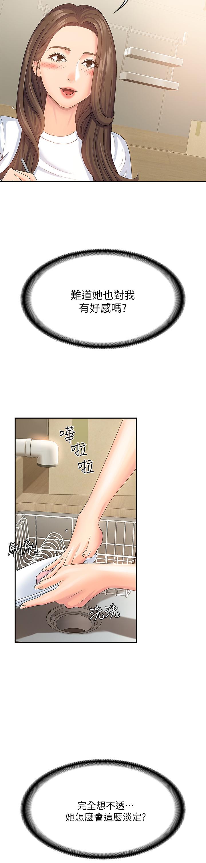 韩国漫画青春期小阿姨韩漫_青春期小阿姨-第5话-柔软又富有弹性的双腿之间在线免费阅读-韩国漫画-第38张图片