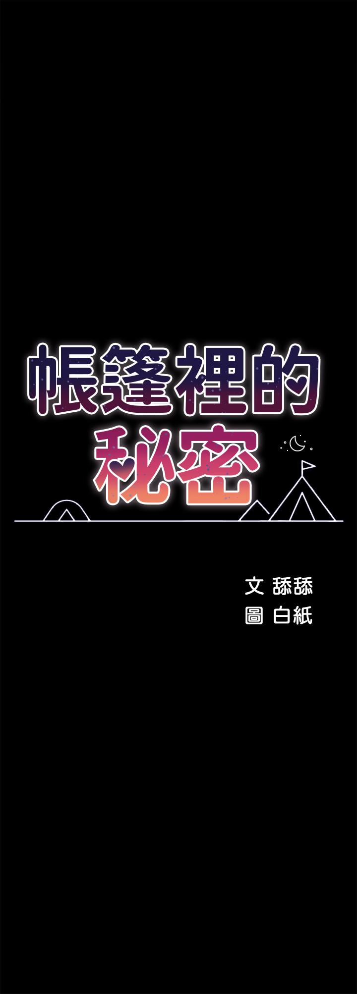 韩国漫画帐篷里的秘密韩漫_帐篷里的秘密-第33话-我的人生不能没有性爱在线免费阅读-韩国漫画-第7张图片