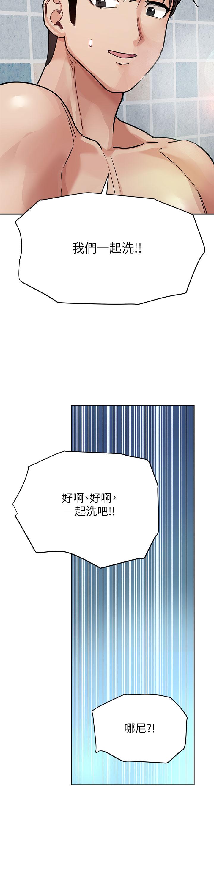 韩国漫画要对妈妈保密唷!韩漫_要对妈妈保密唷!-第58话-大家一起脱光洗澡吧在线免费阅读-韩国漫画-第40张图片