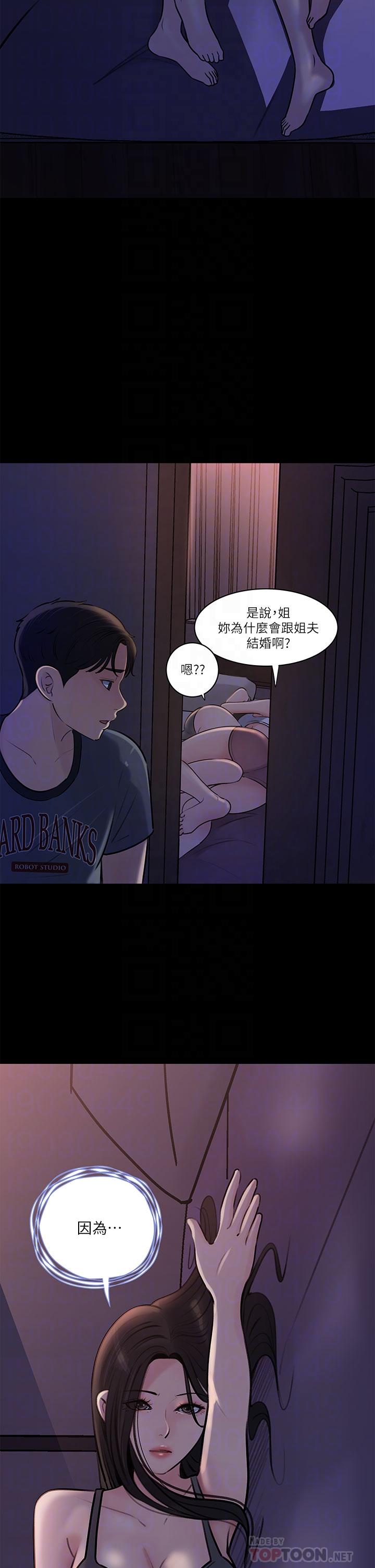 韩国漫画深入小姨子韩漫_深入小姨子-第15话-姐夫，你在色色吗在线免费阅读-韩国漫画-第4张图片