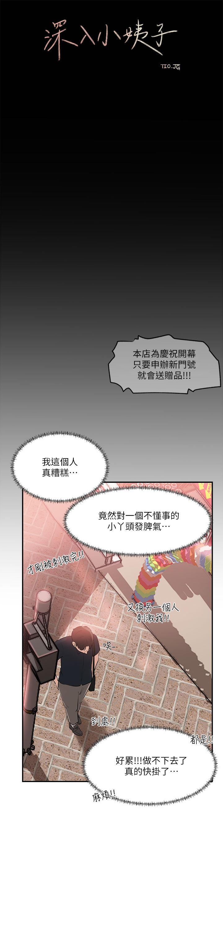 韩国漫画深入小姨子韩漫_深入小姨子-第15话-姐夫，你在色色吗在线免费阅读-韩国漫画-第22张图片