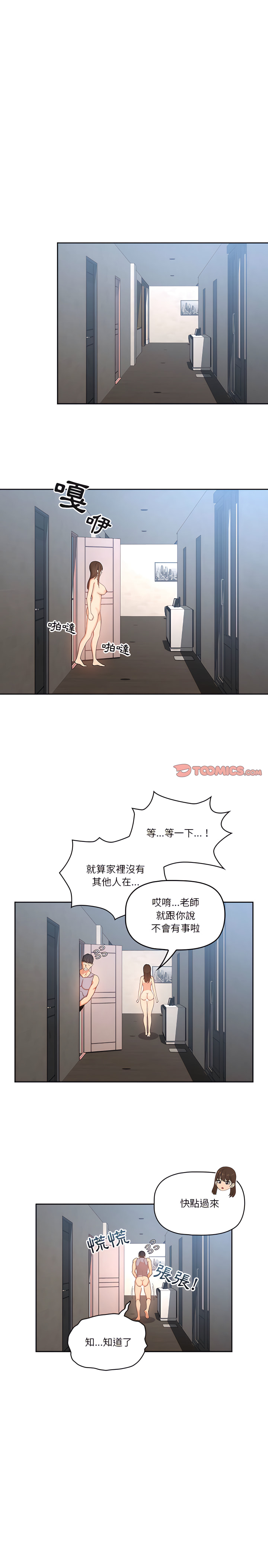 韩国漫画疫情期间的家教生活韩漫_疫情期间的家教生活-第19章在线免费阅读-韩国漫画-第3张图片