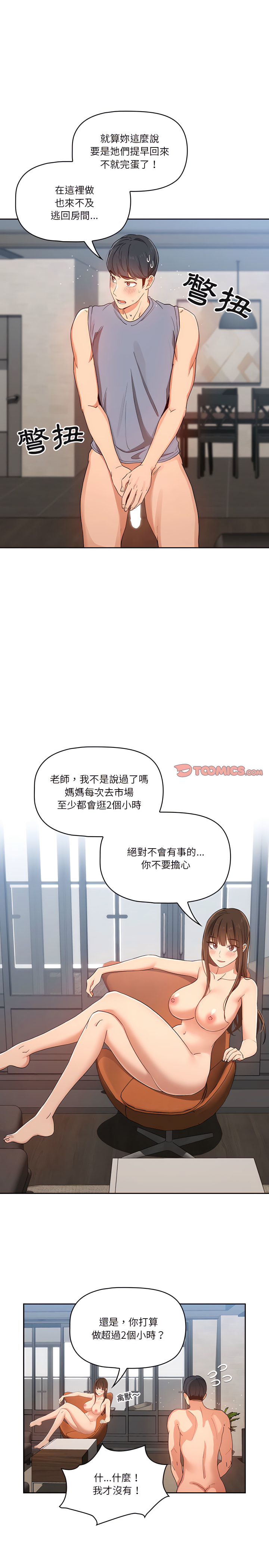 韩国漫画疫情期间的家教生活韩漫_疫情期间的家教生活-第19章在线免费阅读-韩国漫画-第4张图片