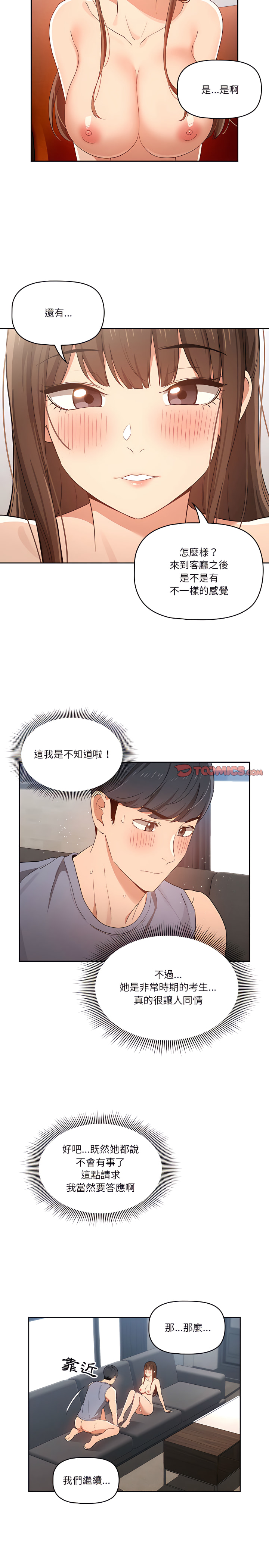 韩国漫画疫情期间的家教生活韩漫_疫情期间的家教生活-第19章在线免费阅读-韩国漫画-第6张图片