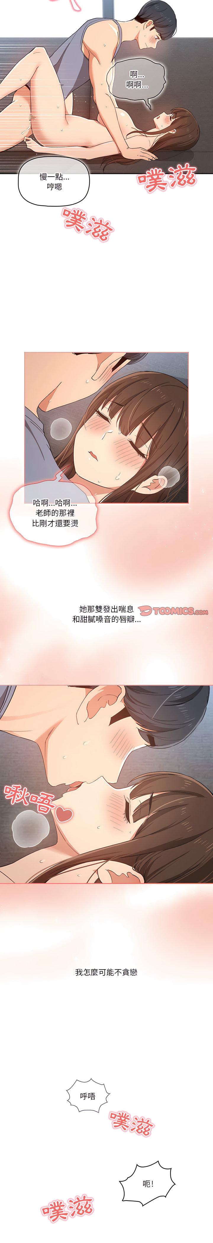 韩国漫画疫情期间的家教生活韩漫_疫情期间的家教生活-第19章在线免费阅读-韩国漫画-第8张图片