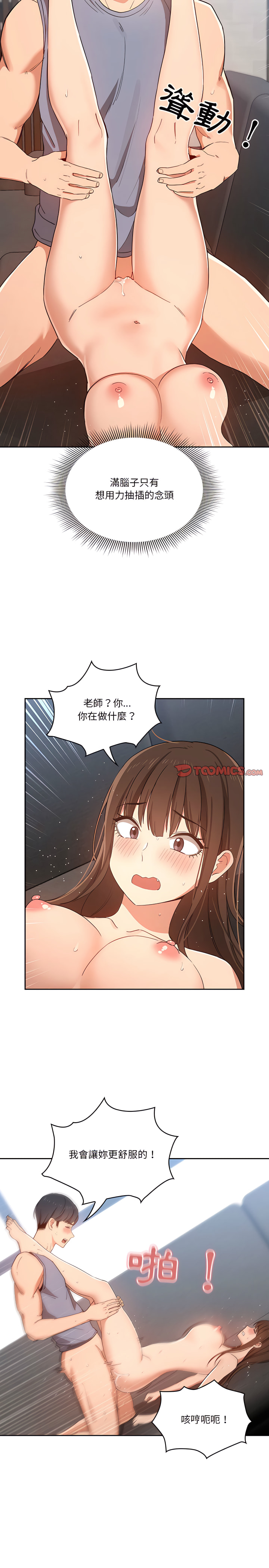 韩国漫画疫情期间的家教生活韩漫_疫情期间的家教生活-第19章在线免费阅读-韩国漫画-第11张图片