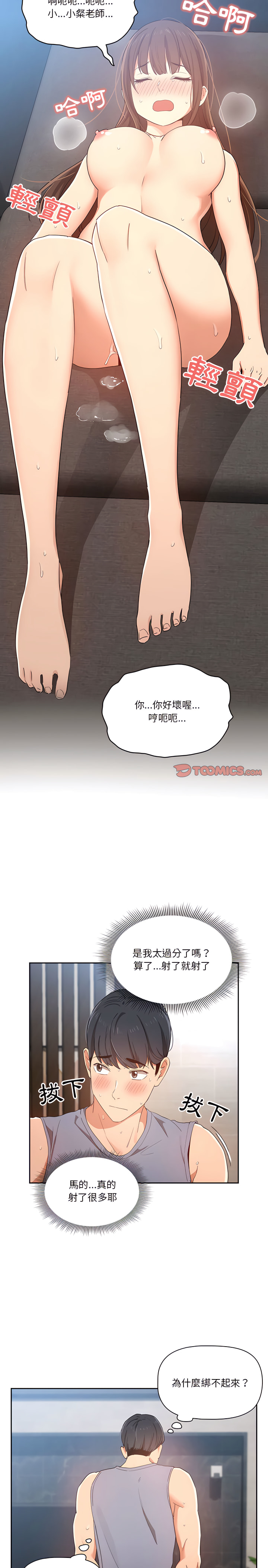 韩国漫画疫情期间的家教生活韩漫_疫情期间的家教生活-第19章在线免费阅读-韩国漫画-第17张图片