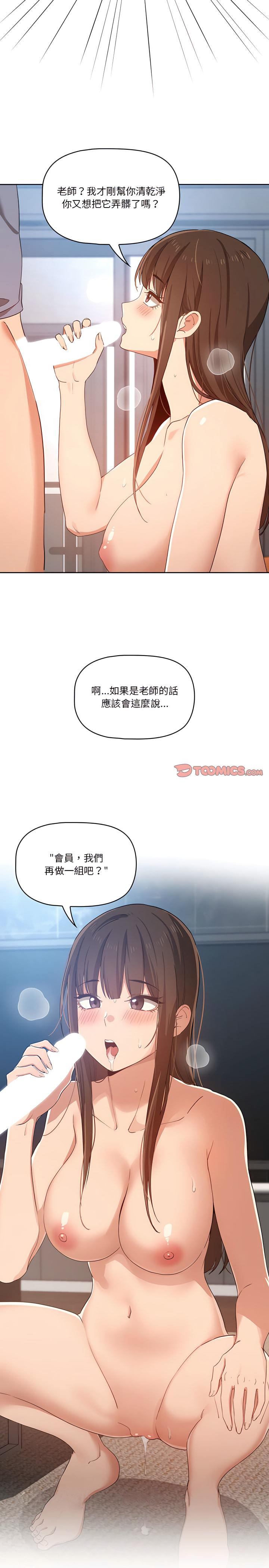 韩国漫画疫情期间的家教生活韩漫_疫情期间的家教生活-第19章在线免费阅读-韩国漫画-第22张图片