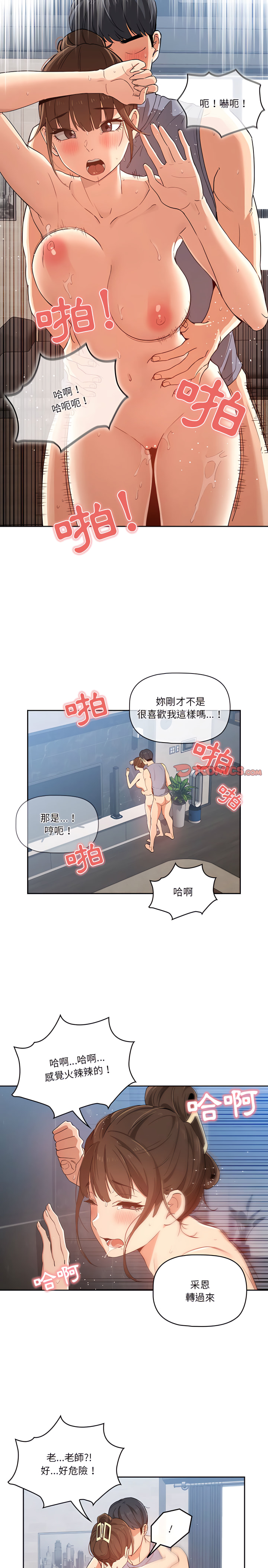 韩国漫画疫情期间的家教生活韩漫_疫情期间的家教生活-第20章在线免费阅读-韩国漫画-第13张图片