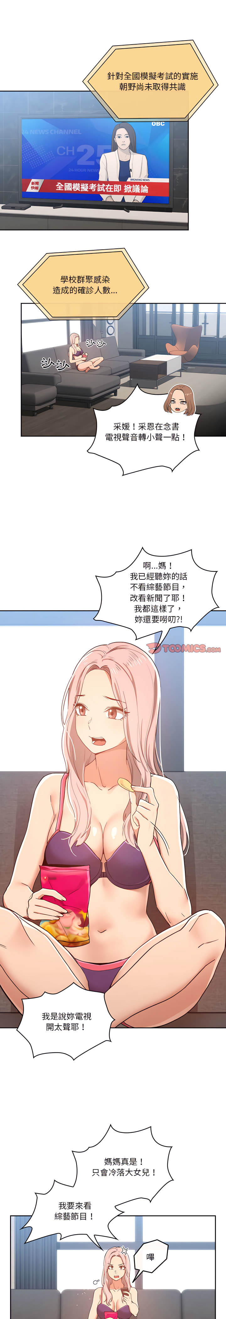 韩国漫画疫情期间的家教生活韩漫_疫情期间的家教生活-第20章在线免费阅读-韩国漫画-第17张图片