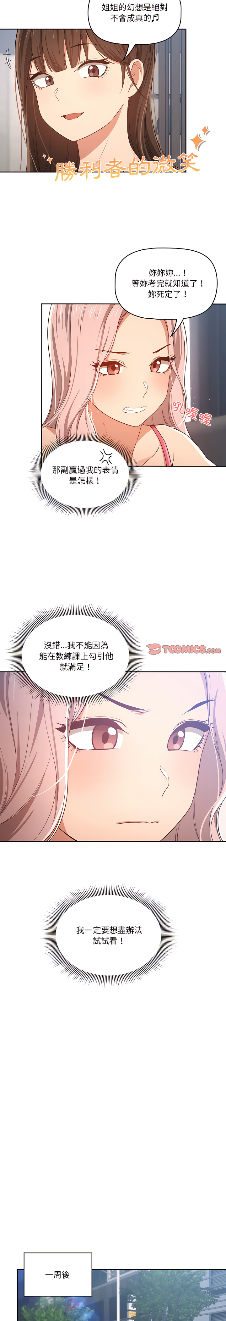 韩国漫画疫情期间的家教生活韩漫_疫情期间的家教生活-第20章在线免费阅读-韩国漫画-第22张图片