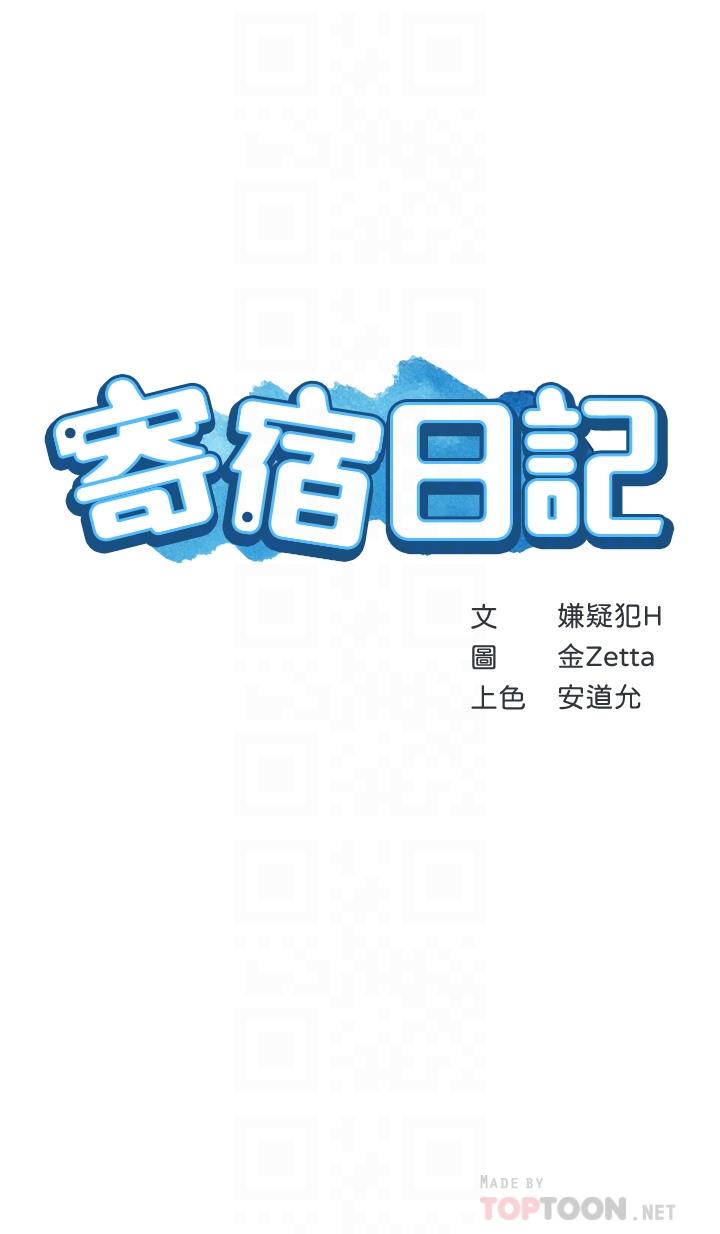 韩国漫画寄宿日记韩漫_寄宿日记-第104话-在摩天轮里开战在线免费阅读-韩国漫画-第4张图片