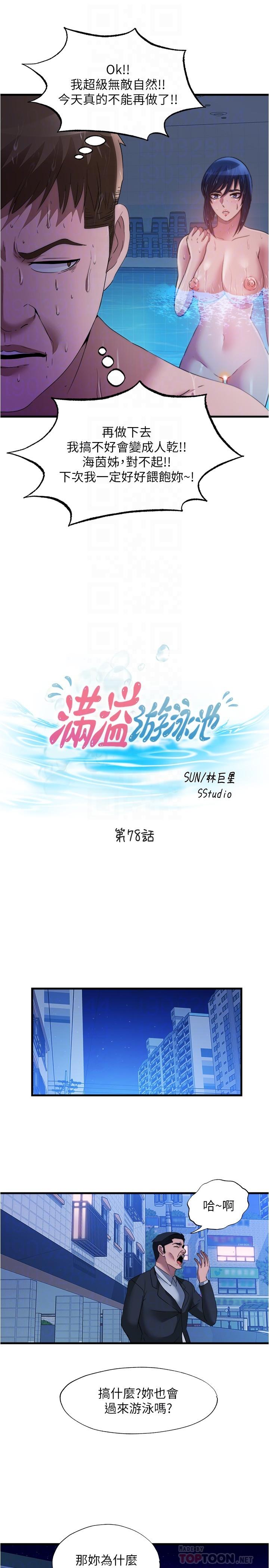 韩国漫画满溢游泳池韩漫_满溢游泳池-第78话-在水里享受海茵姐的鲍鱼在线免费阅读-韩国漫画-第4张图片