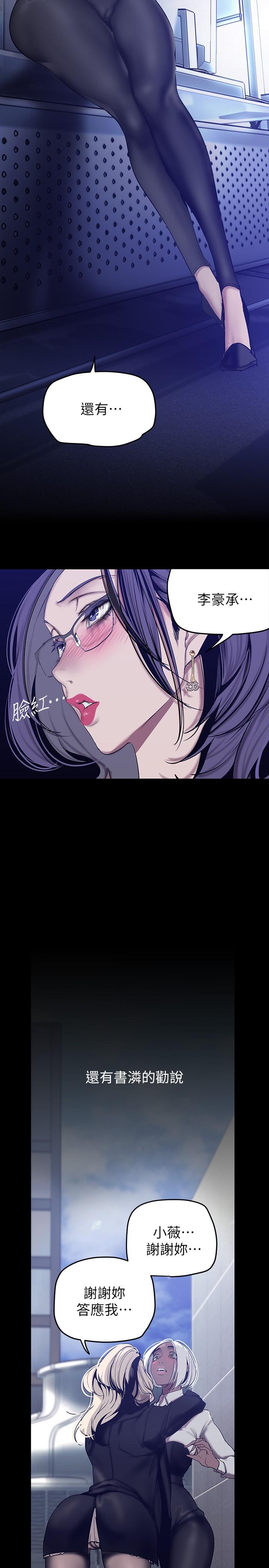 韩国漫画美丽新世界韩漫_美丽新世界-第154话-安小薇课长大胆的提议在线免费阅读-韩国漫画-第22张图片