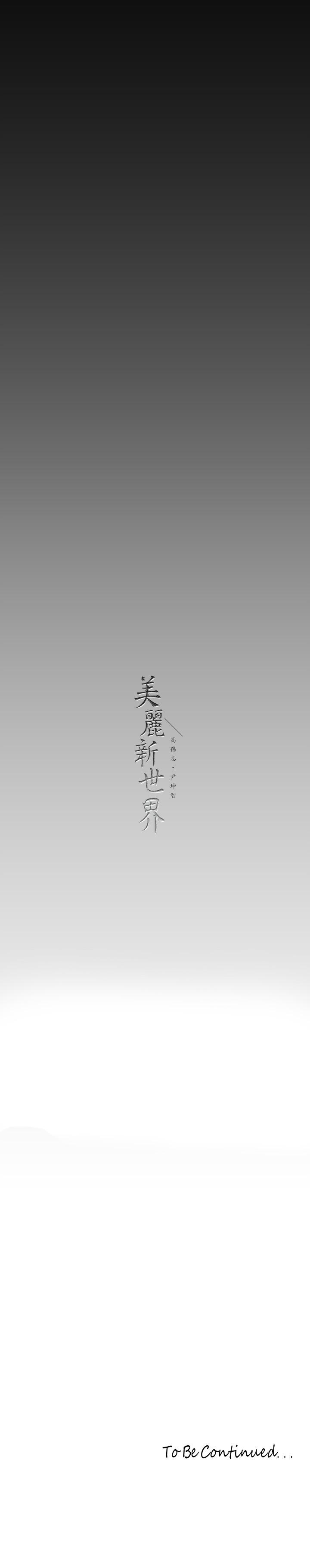 韩国漫画美丽新世界韩漫_美丽新世界-第154话-安小薇课长大胆的提议在线免费阅读-韩国漫画-第37张图片