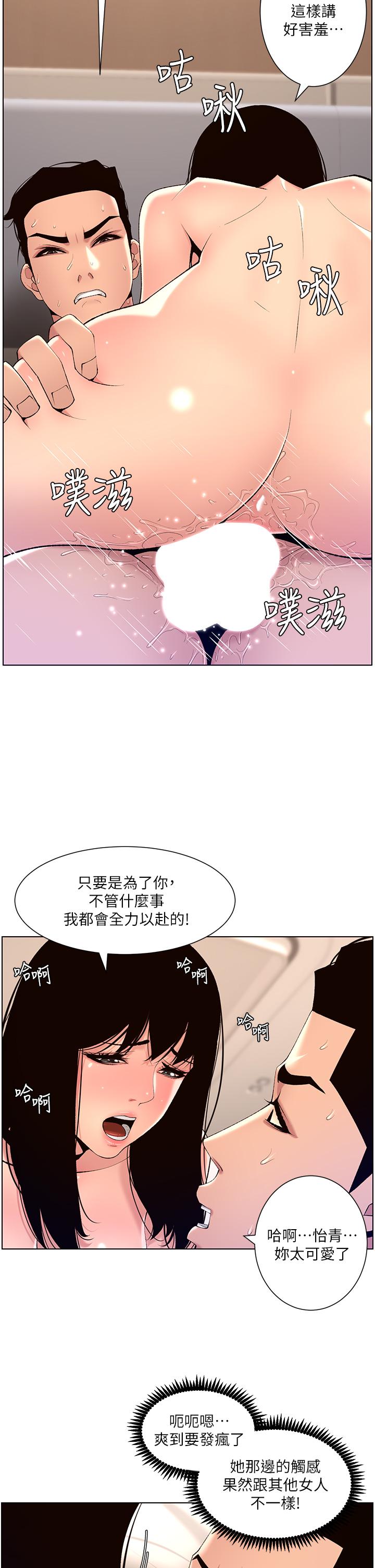 韩国漫画帝王App韩漫_帝王App-第29话-棒棒太大塞不进来在线免费阅读-韩国漫画-第25张图片