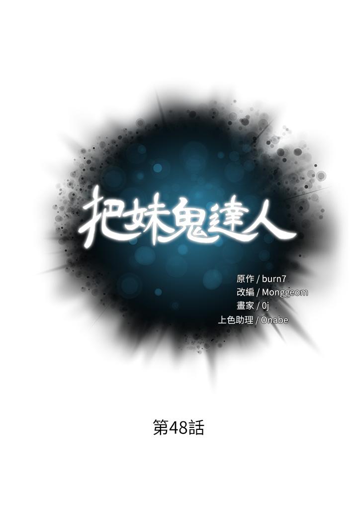 韩国漫画把妹鬼达人韩漫_把妹鬼达人-第48话-你们两个一起上在线免费阅读-韩国漫画-第5张图片