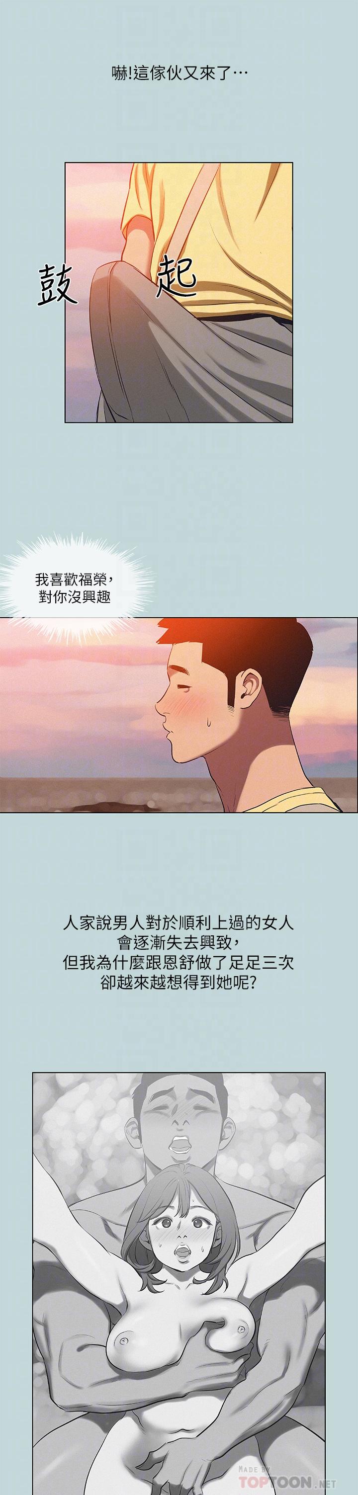 韩国漫画纵夏夜之梦韩漫_纵夏夜之梦-第78话-海边活春宫在线免费阅读-韩国漫画-第18张图片