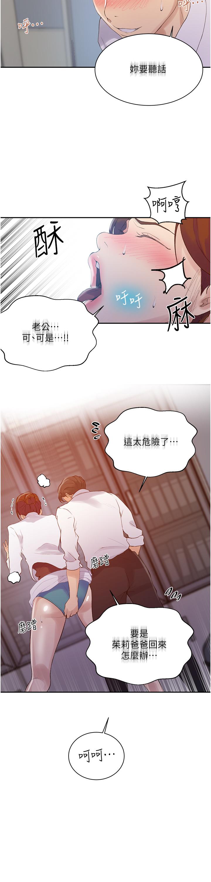 韩国漫画秘密教学韩漫_秘密教学-第141话-在研究室里中出人妻在线免费阅读-韩国漫画-第5张图片