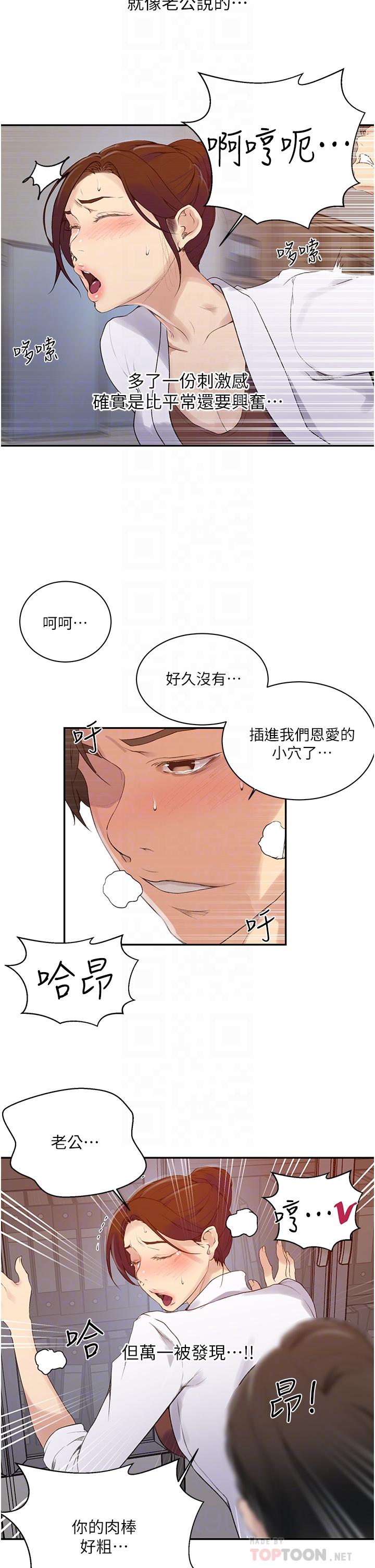 韩国漫画秘密教学韩漫_秘密教学-第141话-在研究室里中出人妻在线免费阅读-韩国漫画-第12张图片