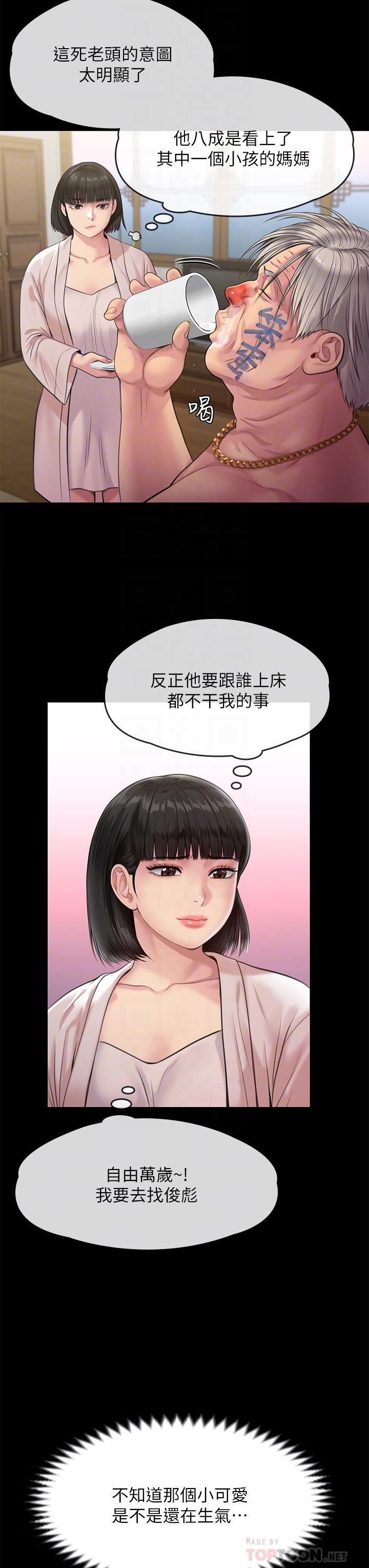 韩国漫画傀儡韩漫_傀儡-第233话-安俊彪，跟我交往吧在线免费阅读-韩国漫画-第16张图片