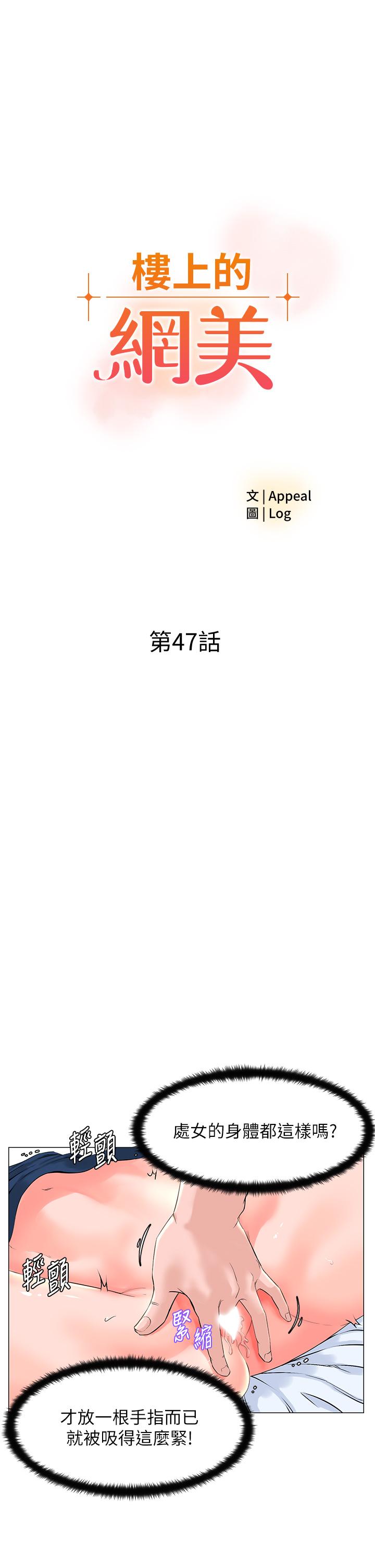 韩国漫画楼上的网美韩漫_楼上的网美-第47话-夏琳的高潮初体验在线免费阅读-韩国漫画-第5张图片