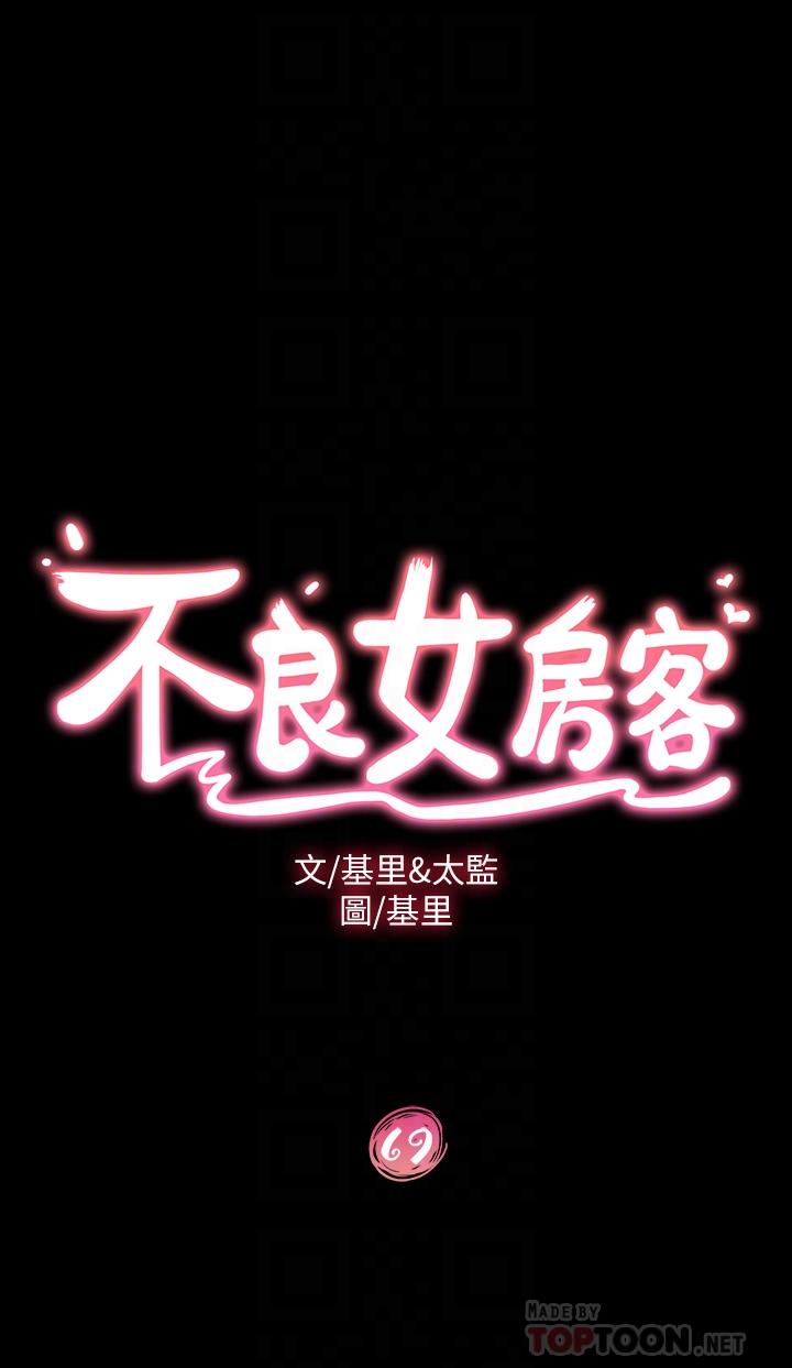 韩国漫画不良女房客韩漫_不良女房客-第69话-这次，轮到我跟你做了在线免费阅读-韩国漫画-第4张图片