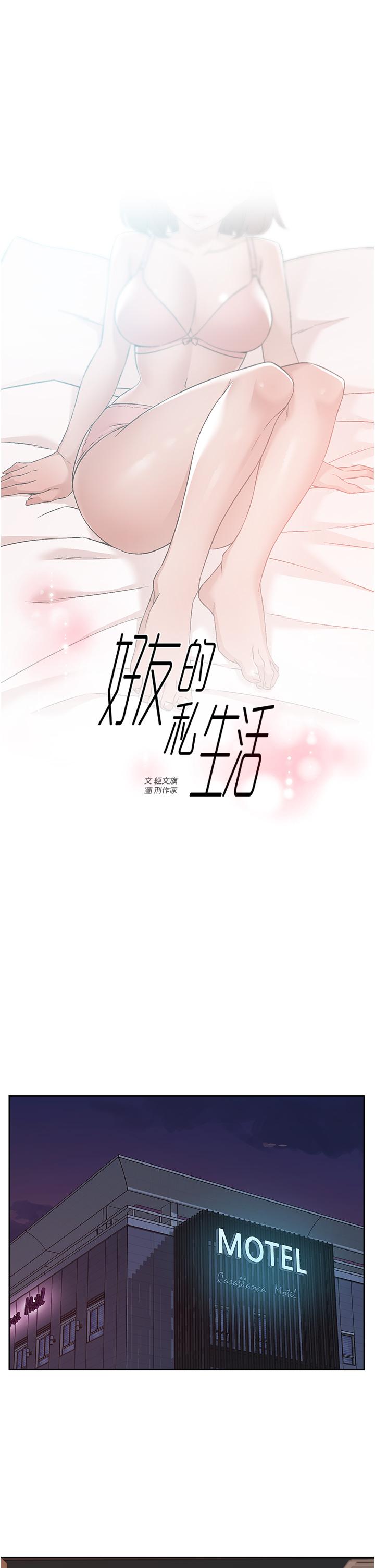 韩国漫画好友的私生活韩漫_好友的私生活-第68话-我是第一次，你温柔点在线免费阅读-韩国漫画-第1张图片